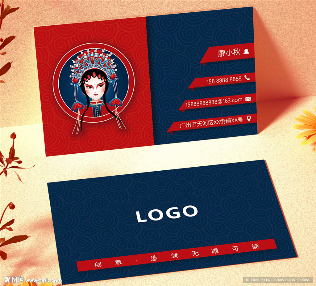 原创高档国潮戏曲人物蓝红名片