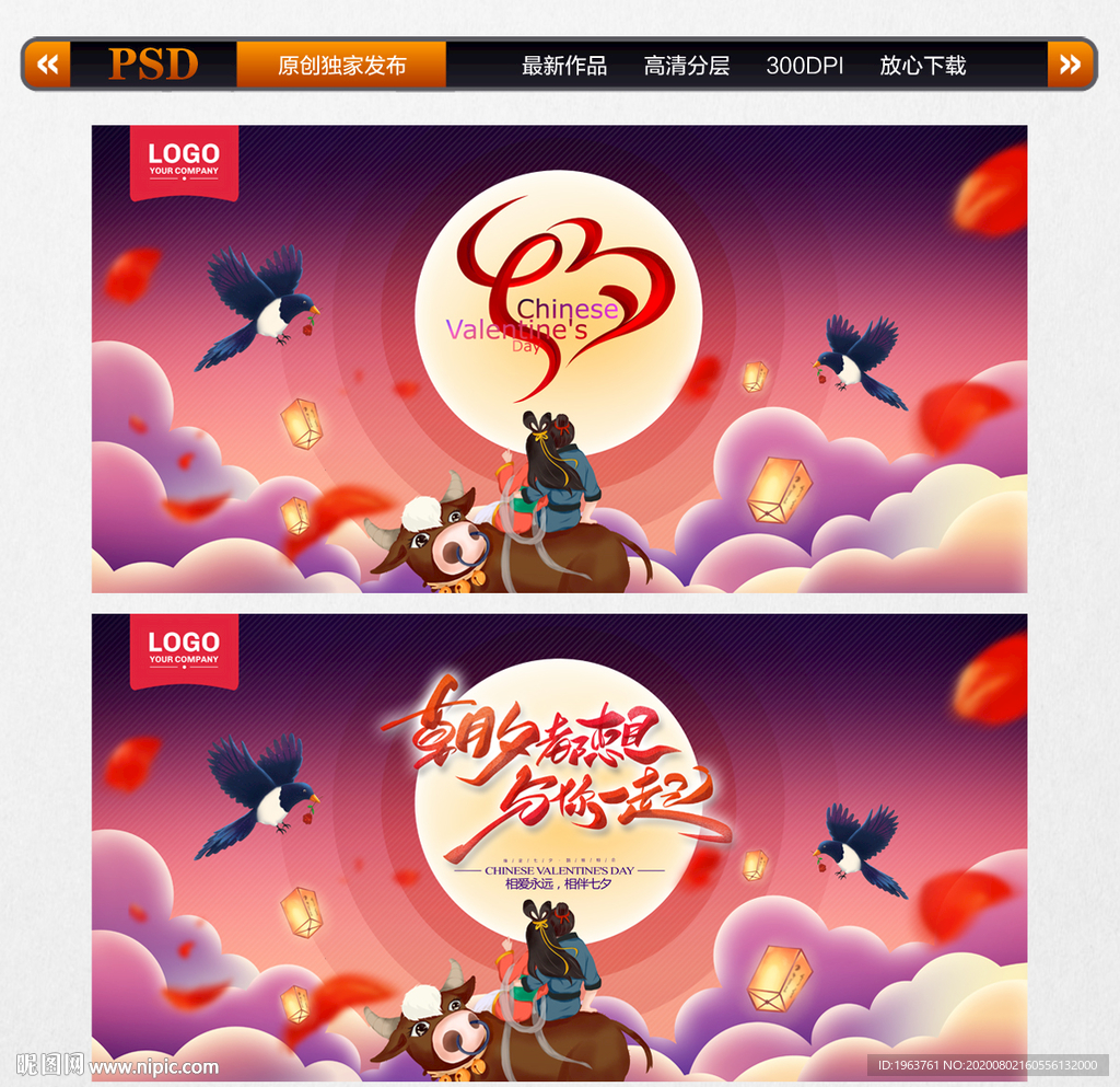 七夕 七夕海报 七夕背景