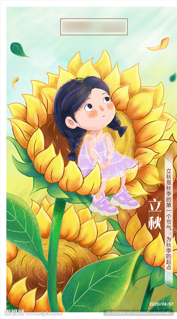 秋季创意手绘插画 立秋