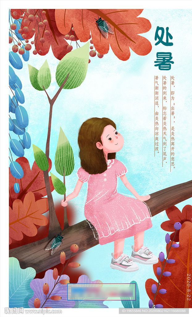 处暑创意儿童手绘插画海报