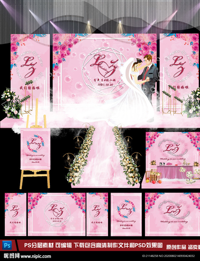 粉色婚礼背景婚庆布置