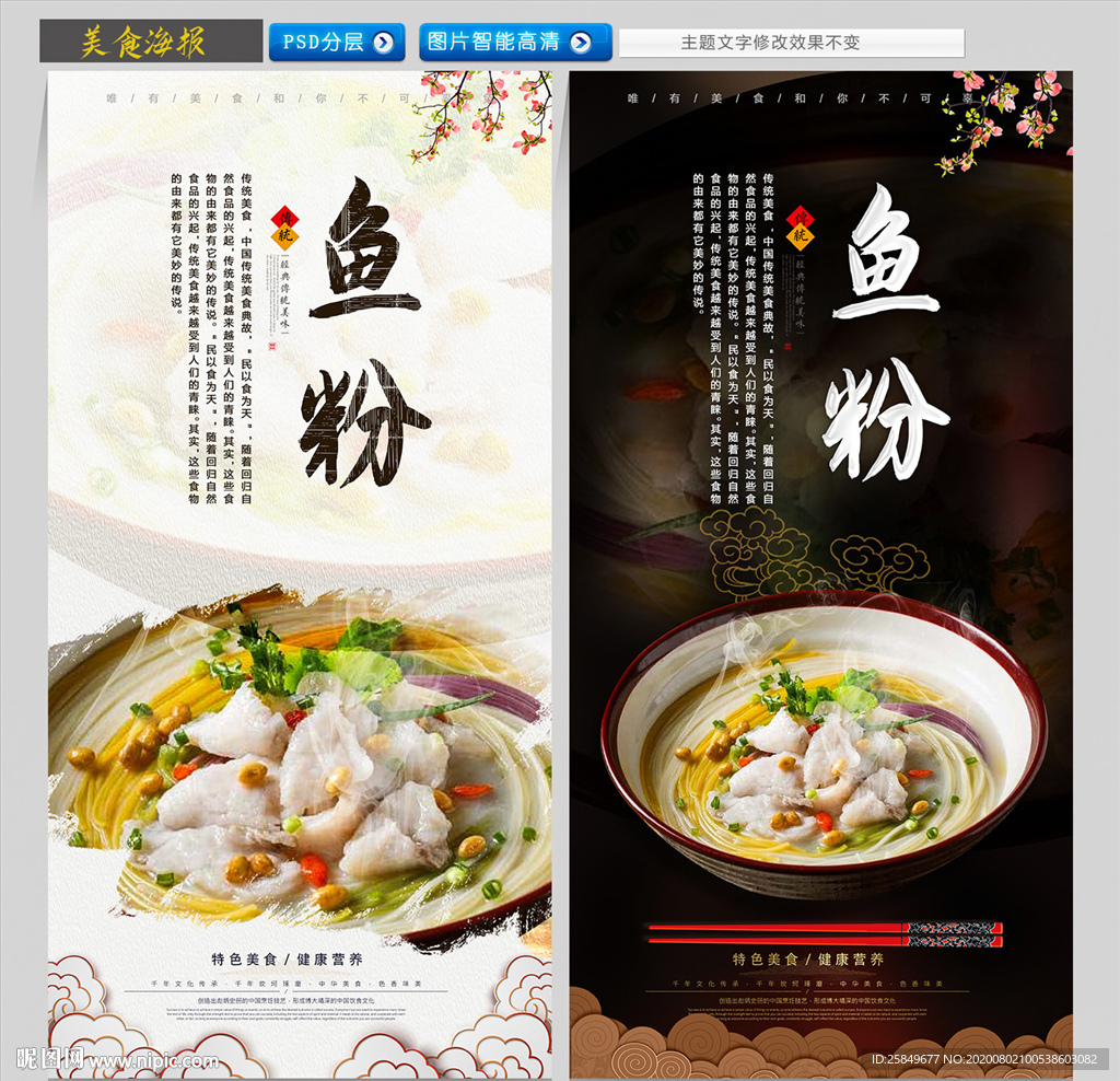 鱼粉 鱼粉展板 鱼粉海报