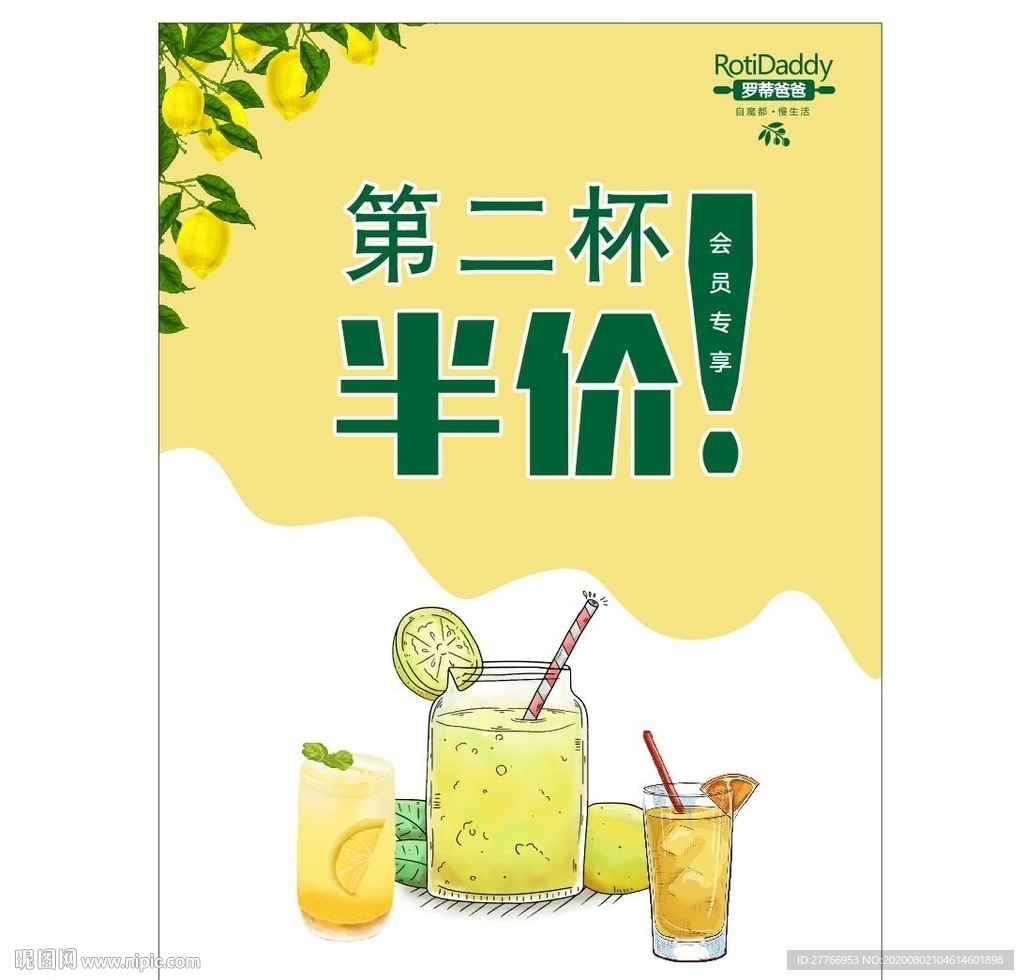 罗蒂爸爸第二杯半价