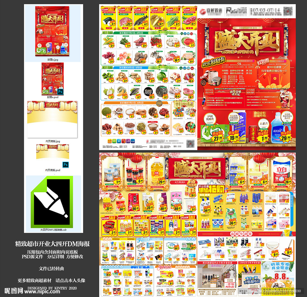 超市开业DM