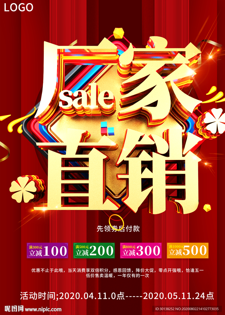 大气喜庆厂家直销促销海报