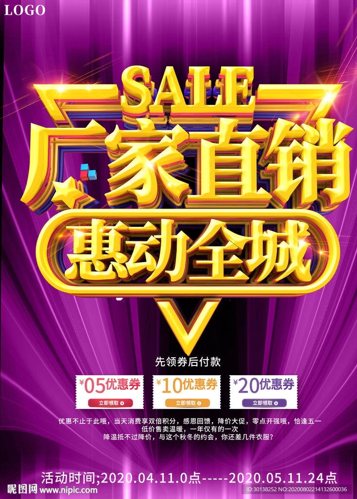 大气厂家直销惠动全城促销海报