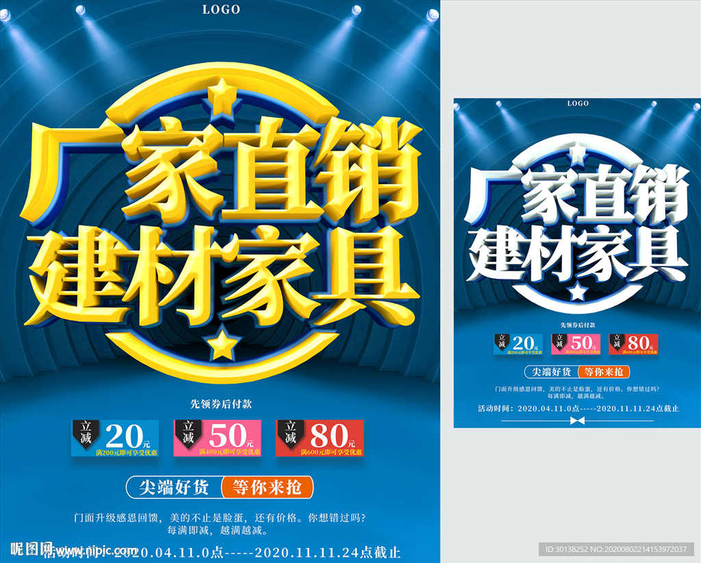 厂家直销建材家具促销海报