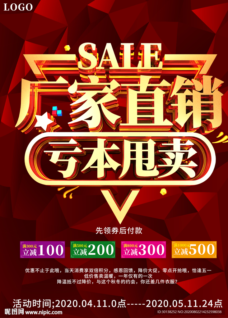 大气厂家直销亏本甩卖促销海报