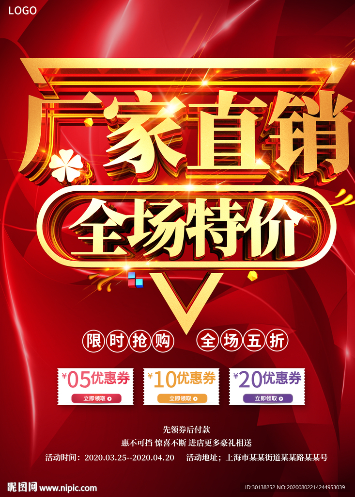 大气厂家直销全场特价促销海报