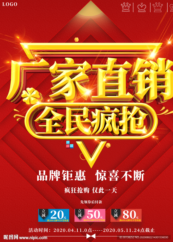 大气厂家直销全民疯抢促销海报