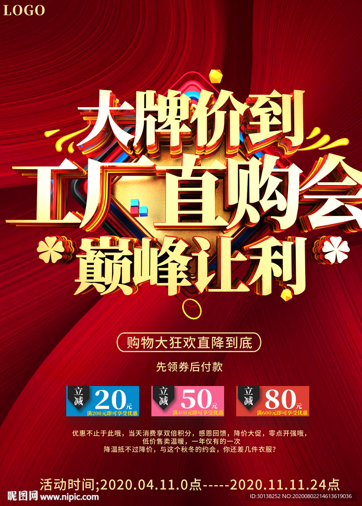 工厂直购会巅峰让利大牌价到促销