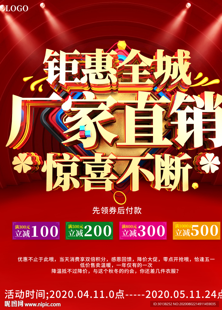 厂家直销钜惠全城惊喜不断促销