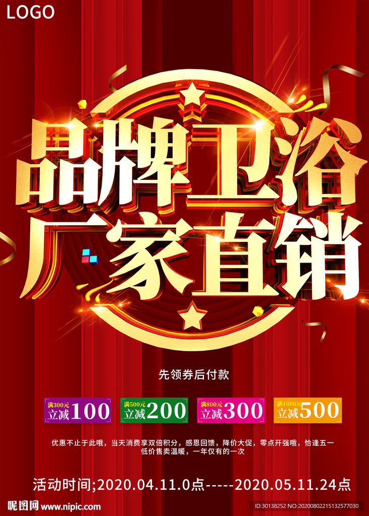 大气品牌卫浴厂家直销促销海报