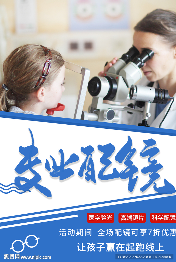 专业配镜 眼镜店