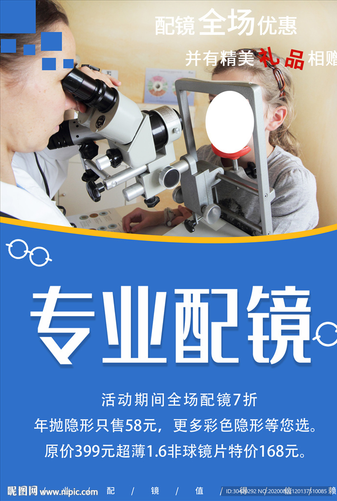 专业配镜 眼镜店