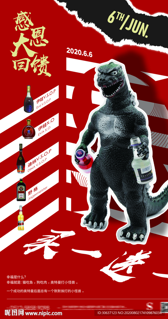 创意酒水促销海报夜店酒吧买一送
