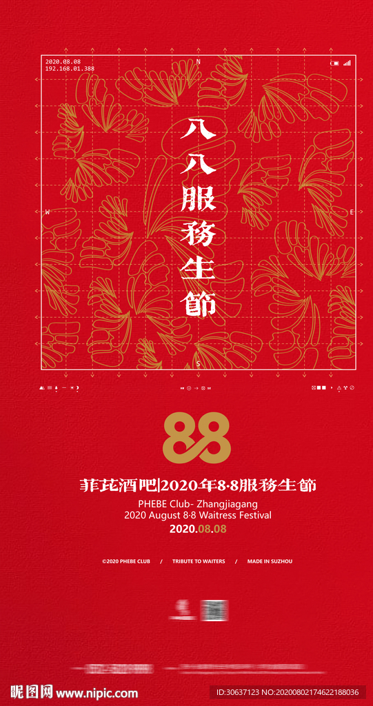 88服务生节企业海报