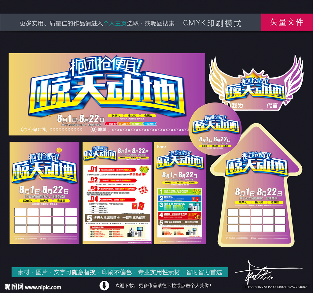 惊天动地 建材活动