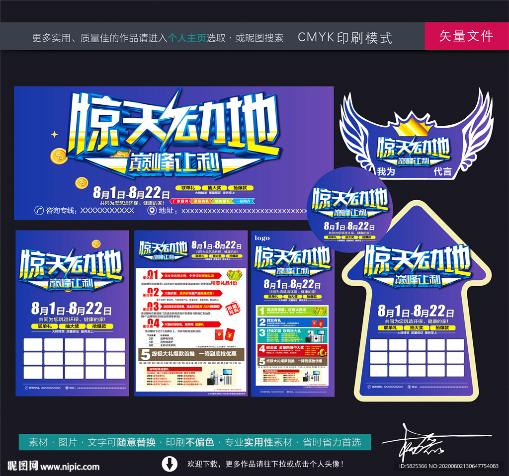 惊天动地 建材活动