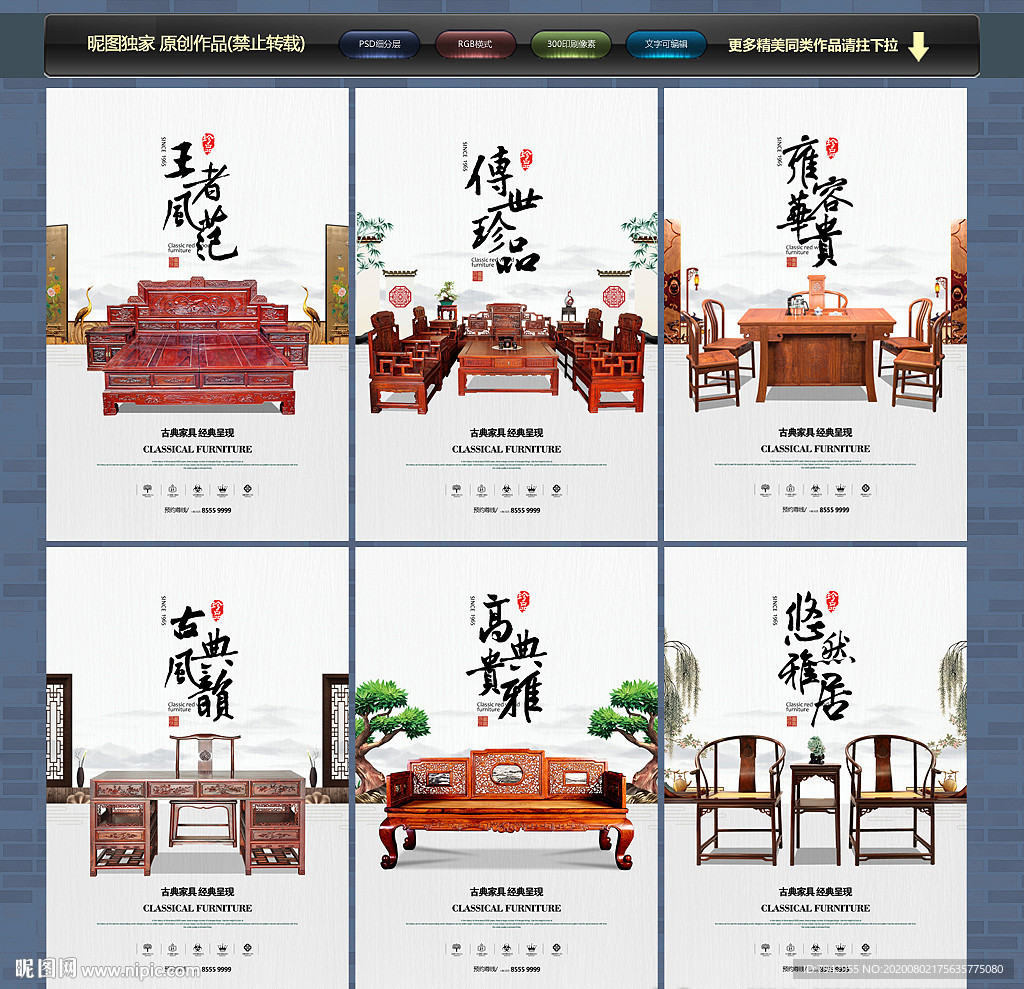 红木家具海报 红木家具展板