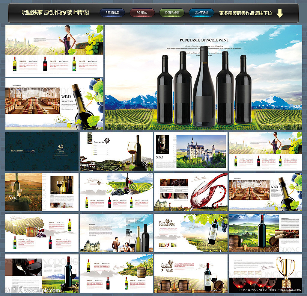 红酒画册 葡萄酒画册 红酒宣传