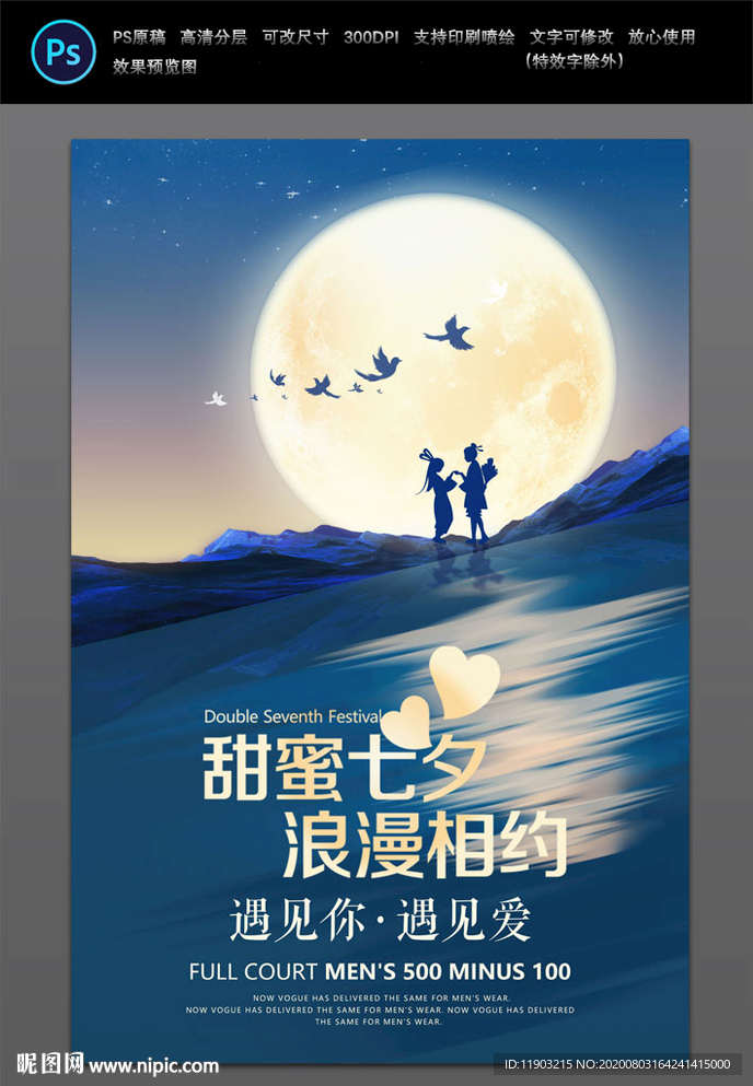 七夕 七夕情人节