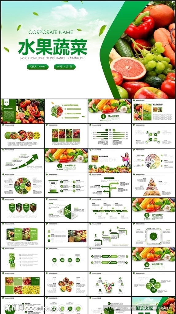 水果蔬菜果蔬农产品PPT