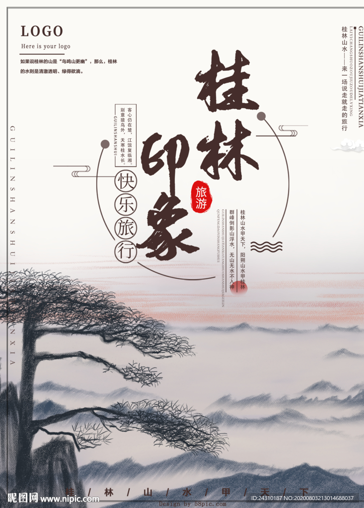 桂林印象 畅游桂林