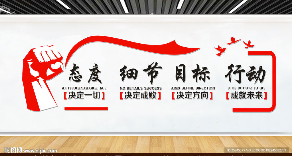 态度 细节 目标 行动