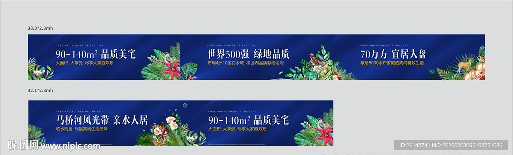 清新时尚花鸟绿植围挡