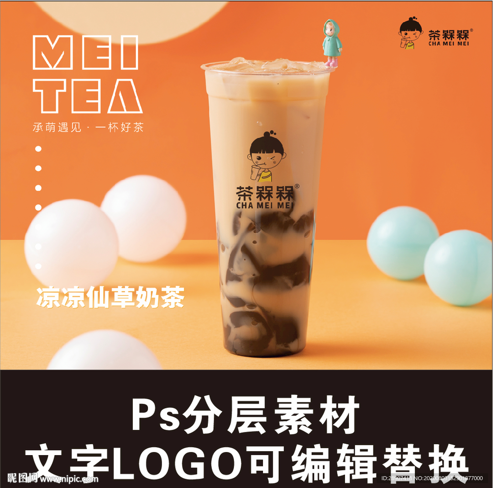 奶茶饮品灯箱海报