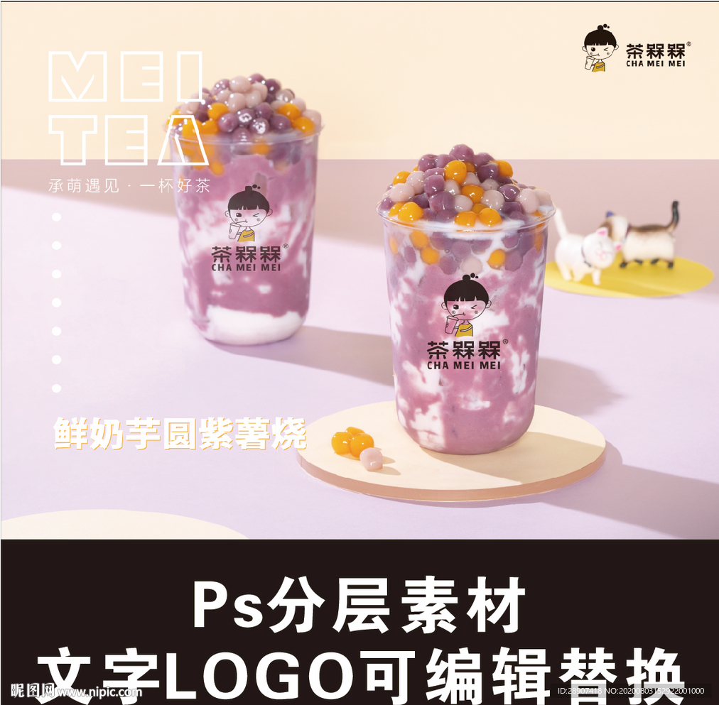 奶茶饮品灯箱海报