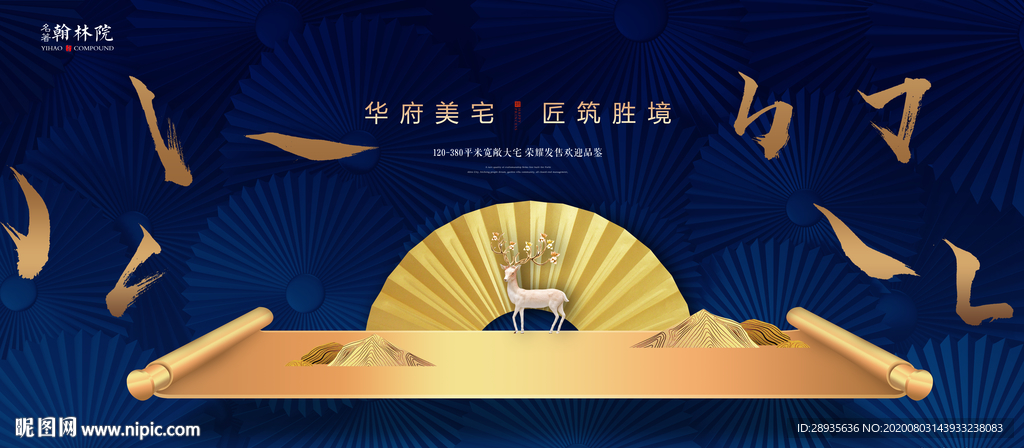 高端中式地产广告