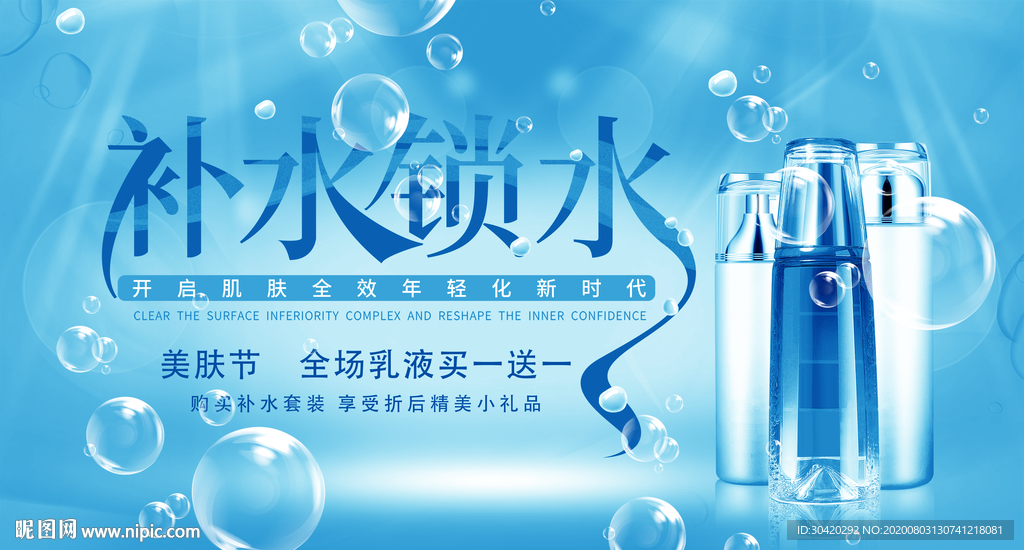 补水锁水 护肤品