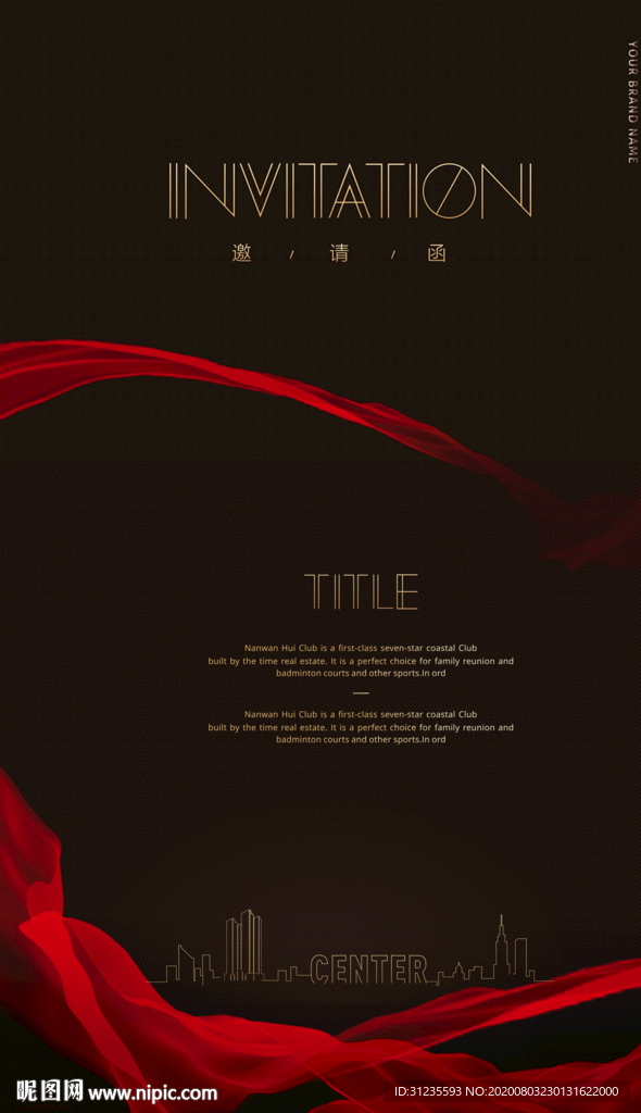 红金邀请函