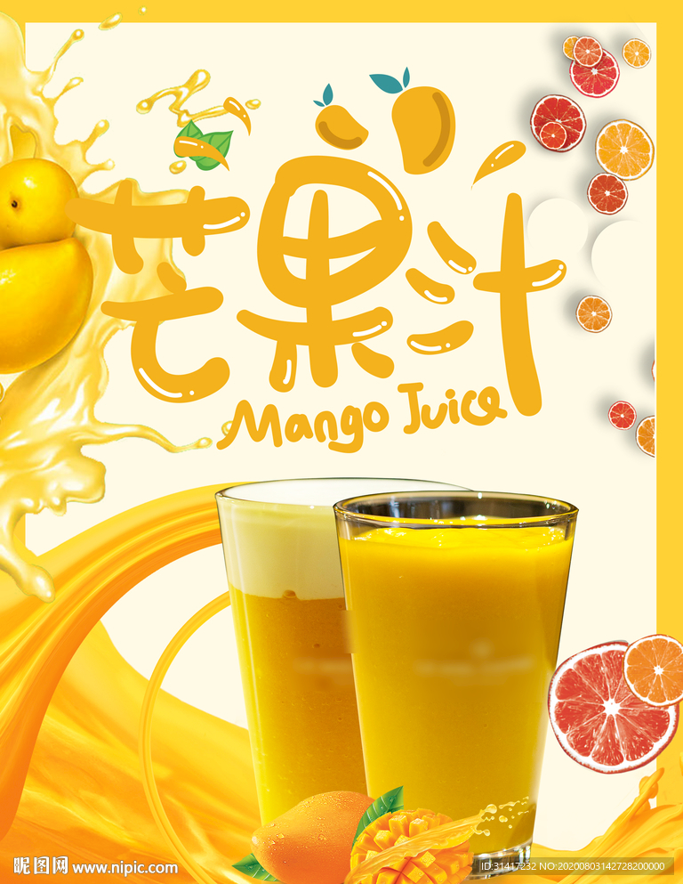 芒果汁海报 鲜芒果汁