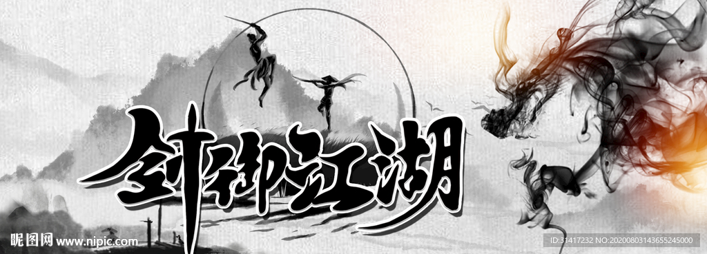 江湖 为梦想而战