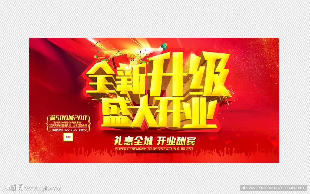 全新升级 盛大开业