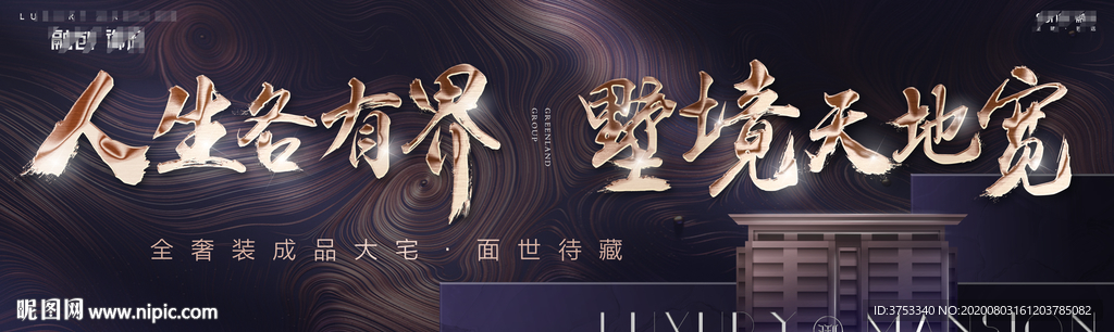 豪宅户外 豪宅地产