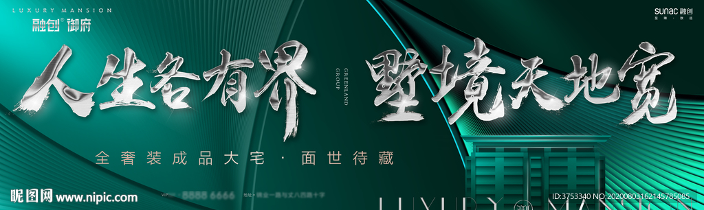 豪宅户外 豪宅地产