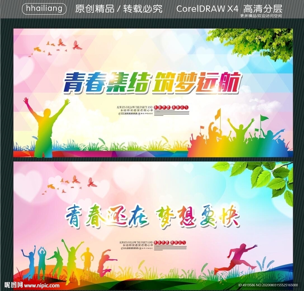 青春集结 筑梦远航 青春还在