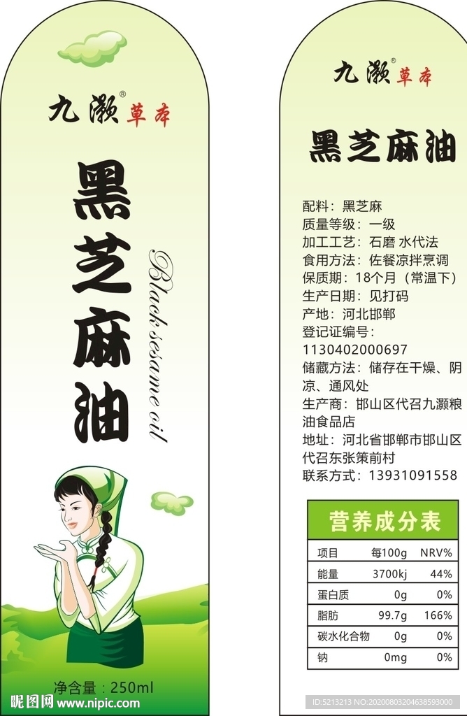 黑芝麻油不干胶展板