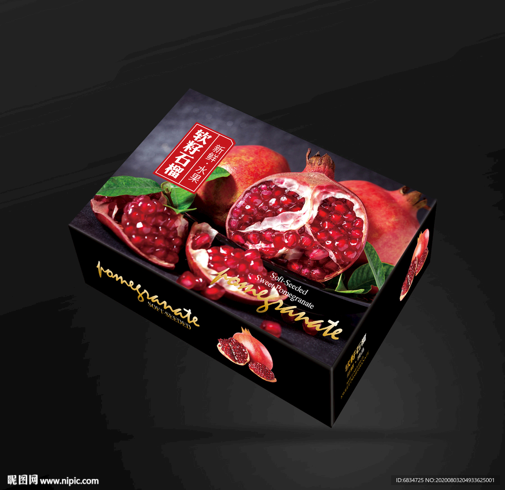 石榴包装平面展开图