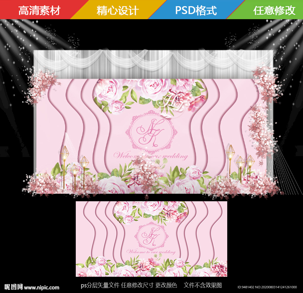 粉色婚礼迎宾背景