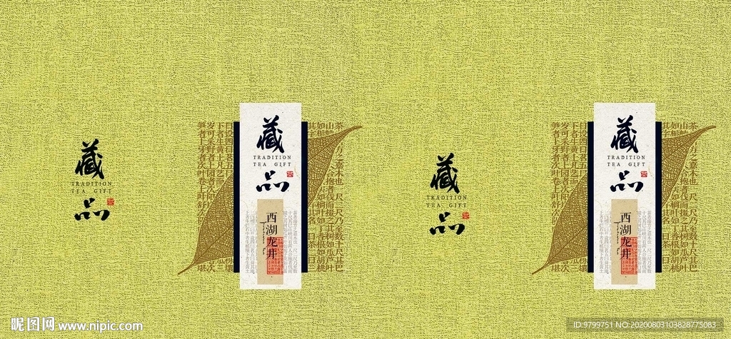 西湖龙井罐包装设计