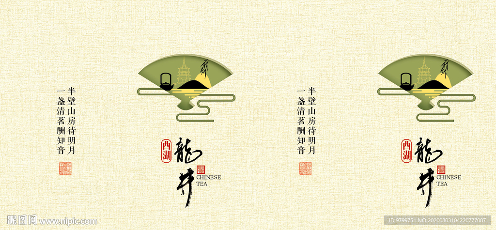 西湖龙井扇子包装设计