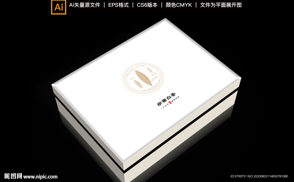 白茶 礼盒包装设计