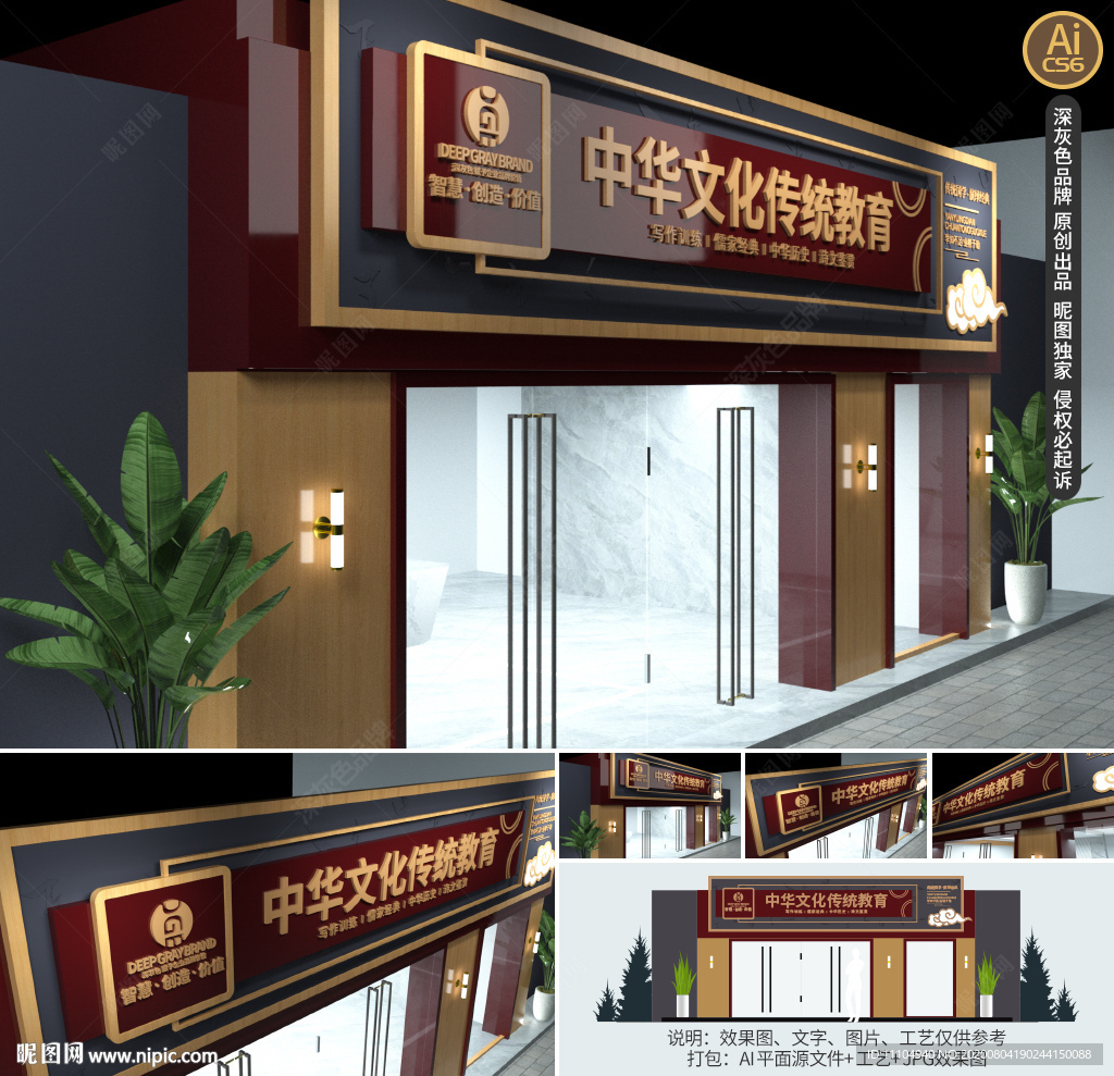 中式国学教育门头设计