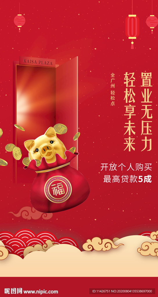 地产-新春促销海报