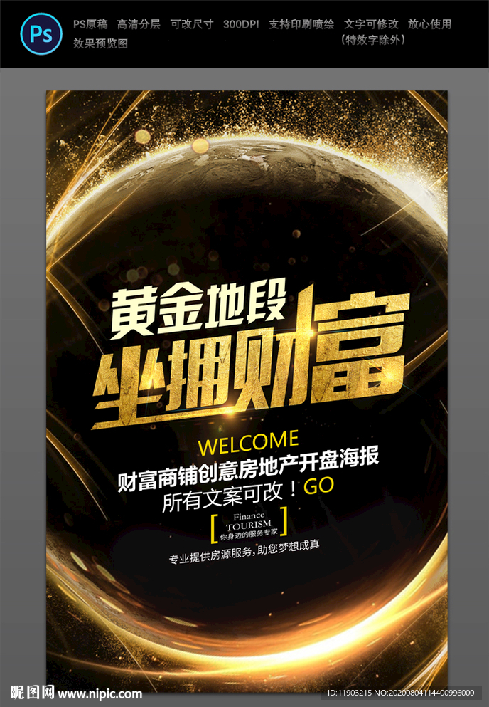 黄金地段 坐拥财富